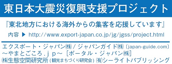 東日本大震災復興支援プロジェクト