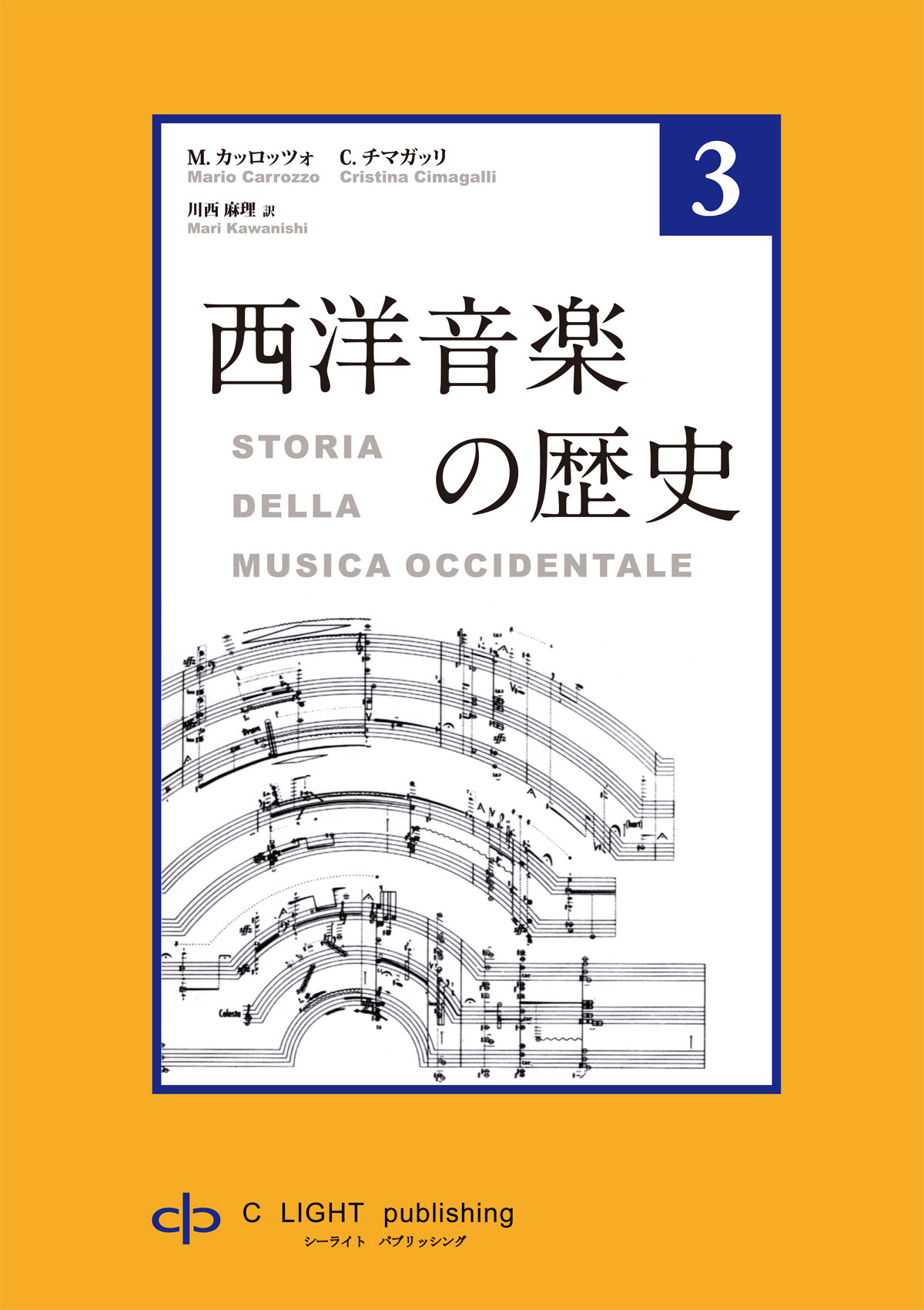 まんが 音楽史 全3 / 草木古書店 / 古本、中古本、古書籍の通販